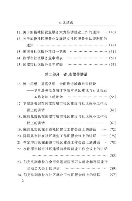湘潭社区建设.pdf电子版_湖南省志插图3