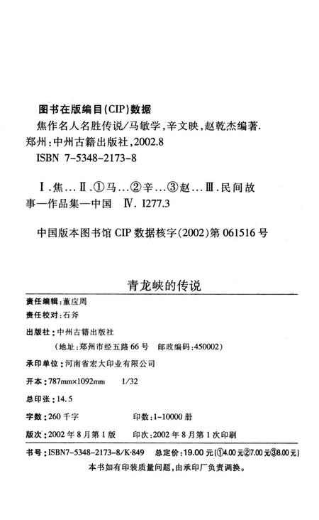 焦作名人名胜传说（青龙峡的传说）.pdf电子版_河南省志插图3