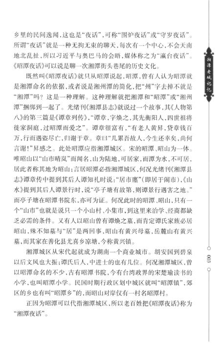 湘潭老城记忆.pdf电子版_湖南省志插图3