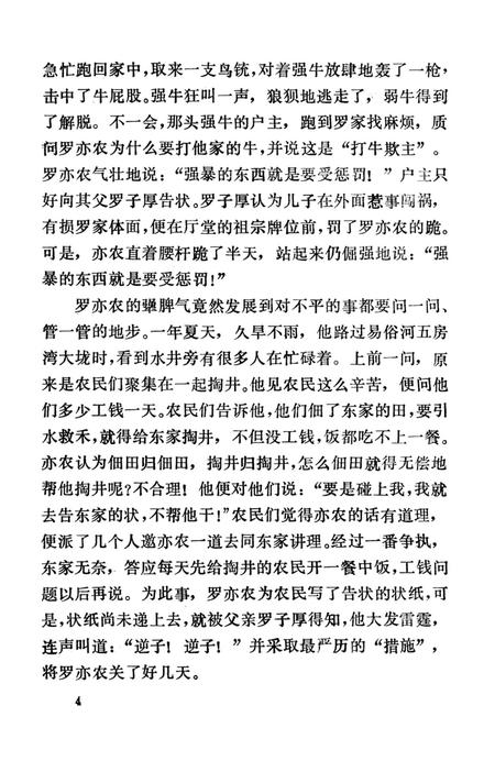 湘潭英烈 第一辑.pdf电子版_湖南省志插图3