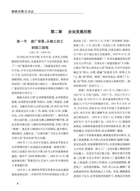 湘维志（1970—2010）.pdf电子版_湖南省志插图3