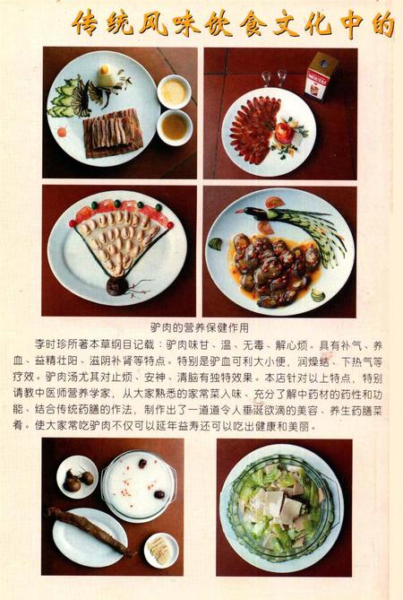 焦作名吃揽胜.pdf电子版_河南省志插图3