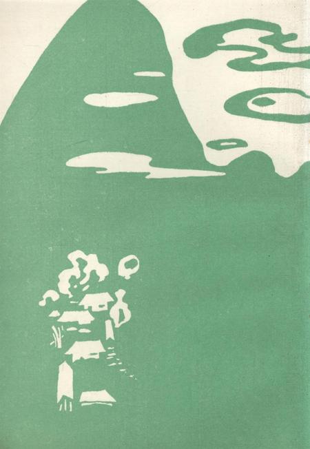 湘西剿匪故事（第一集）.pdf电子版_湖南省志插图3