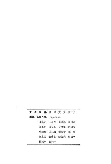 湘西民间文学资料第一集  远古民间故事.pdf电子版_湖南省志插图3