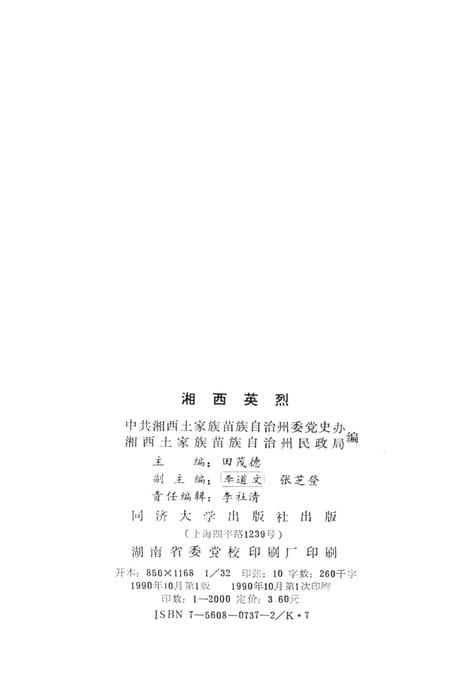 湘西英烈.pdf电子版_湖南省志插图3