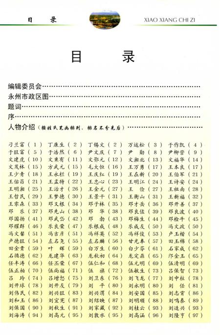 潇湘赤子（第一辑）.pdf电子版_湖南省志插图3