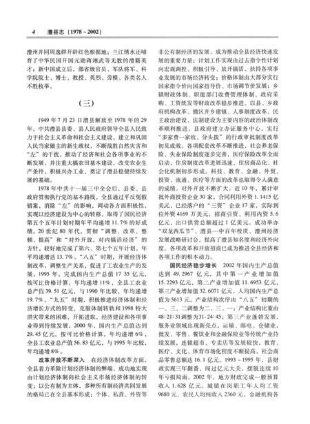 澧县志（1978～2002）.pdf电子版_河南省志插图3