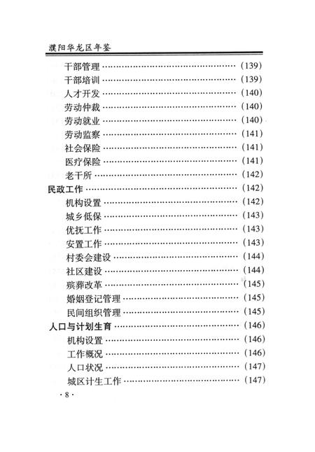 濮阳华龙区年鉴2003.pdf电子版_河南省志插图3