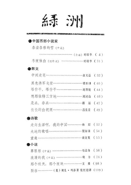 新疆绿洲1991年第02期.pdf电子版_新疆维吾尔族自治区志插图3