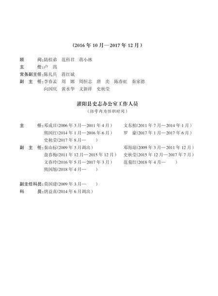 灌阳县志1991-2005.pdf电子版_广西壮族自治区志插图3
