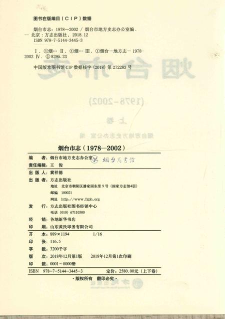 烟台市志（1978-2002）上.pdf电子版_山东省志插图3