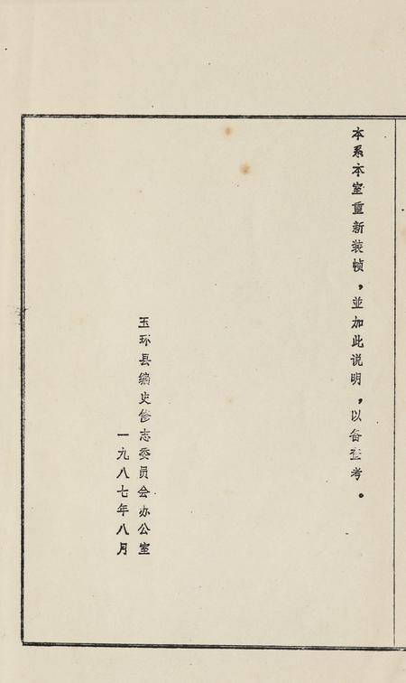 特开玉环志（1）.pdf电子版_浙江省志插图3