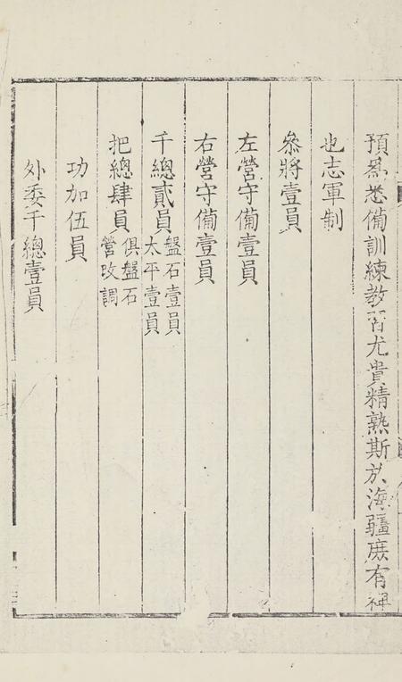 特开玉环志（4）.pdf电子版_浙江省志插图3