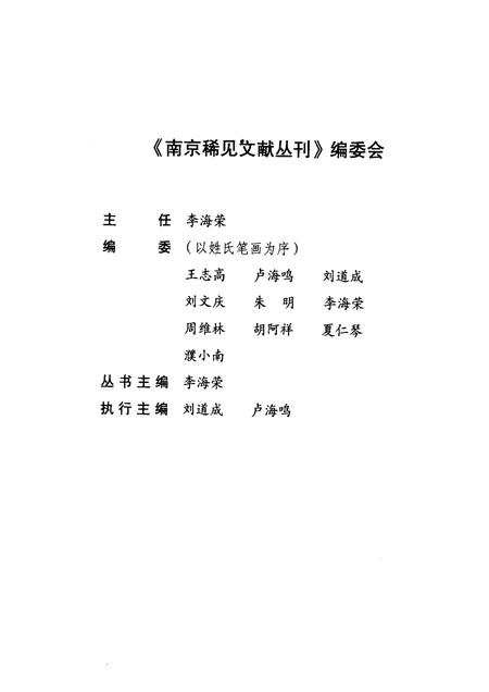 献花岩志·牛首山志·栖霞小志·覆舟山小志.pdf电子版_江苏省志插图3