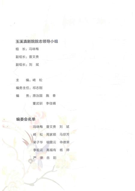 玉溪滇剧院院志（1952-2017）.pdf电子版_云南省志插图3