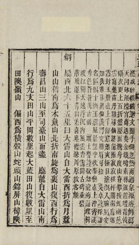 玉环厅志（2）.pdf电子版_浙江省志插图3