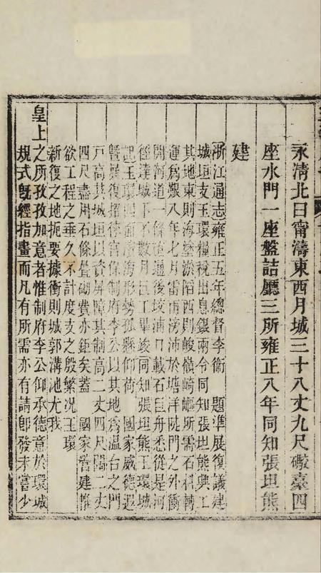 玉环厅志（3）.pdf电子版_浙江省志插图3