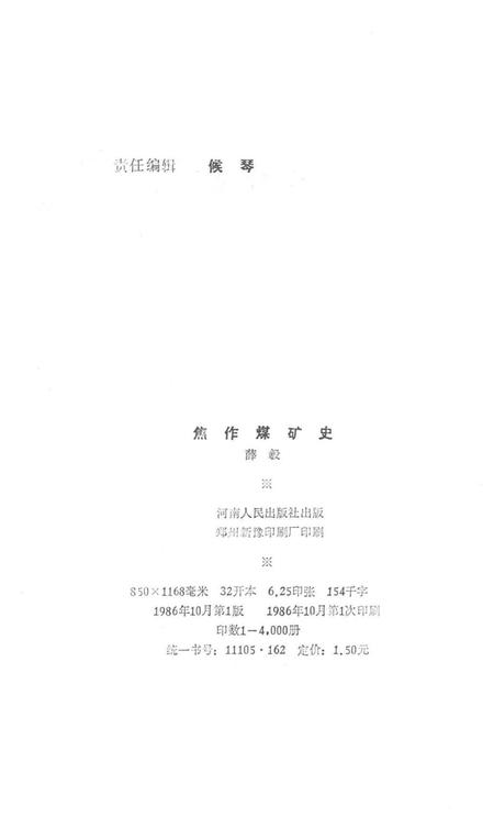 焦作煤矿史.pdf电子版_河南省志插图3