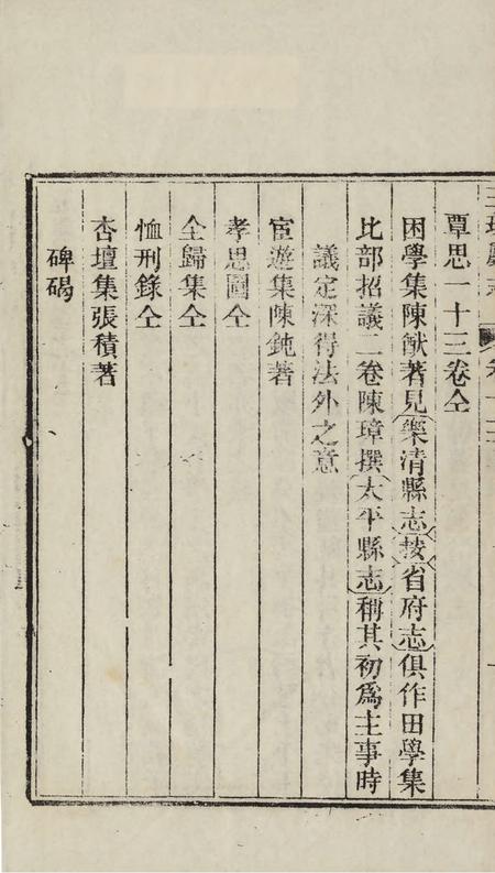 玉环厅志（7）.pdf电子版_浙江省志插图3