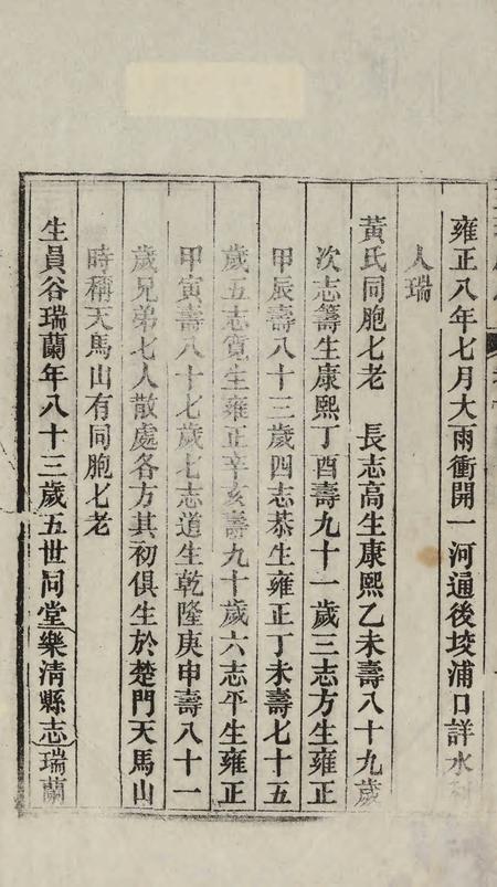 玉环厅志（8）.pdf电子版_浙江省志插图3