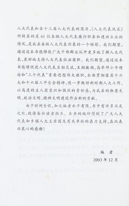 玉环县人大代表风采.pdf电子版_浙江省志插图3