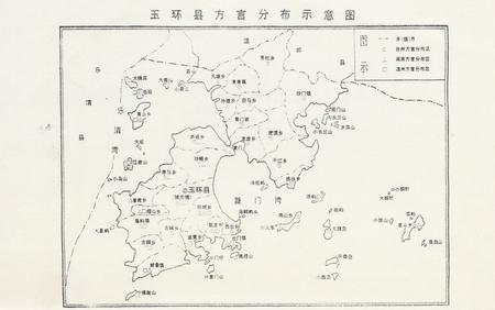 玉环县志 方言.pdf电子版_浙江省志插图3