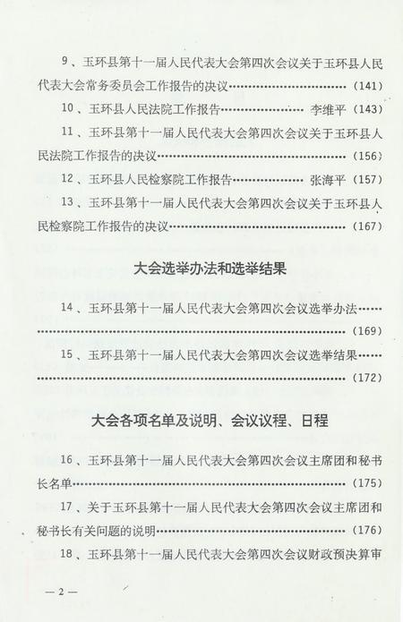 玉环县第十一届人民代表大会·第四次会议文件汇编.pdf电子版_浙江省志插图3