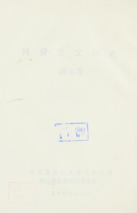 玉环文史资料 第三辑.pdf电子版_浙江省志插图3