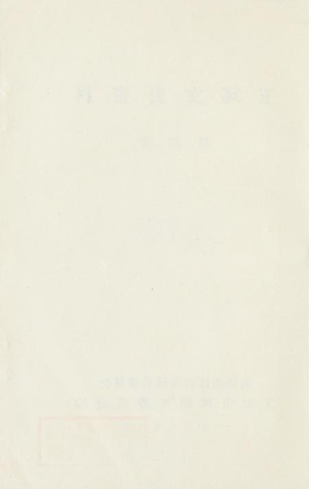 玉环文史资料 第四辑.pdf电子版_浙江省志插图3