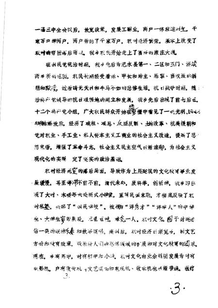 王村乡志.pdf电子版_河南省志插图3