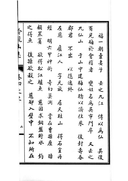 玲珑山志  四卷.pdf电子版_其他志插图3