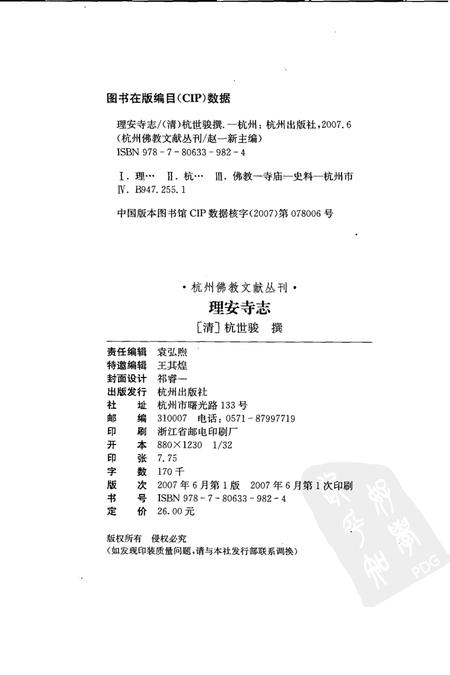 理安寺志.pdf电子版_浙江省志插图3