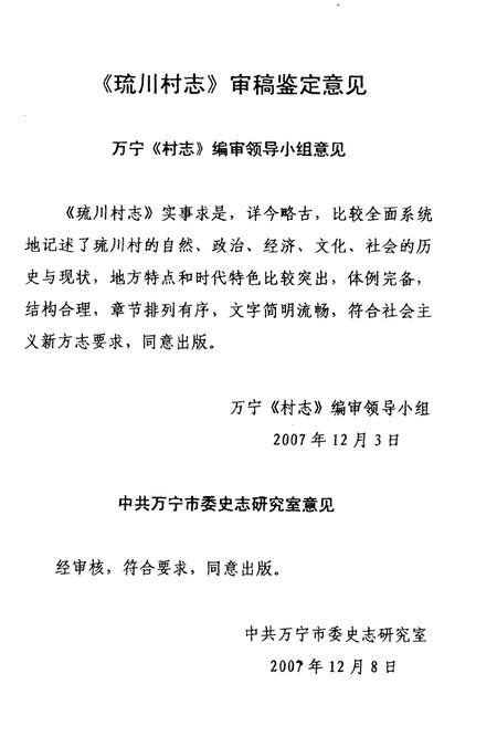 琉川村志.pdf电子版_海南省志插图3