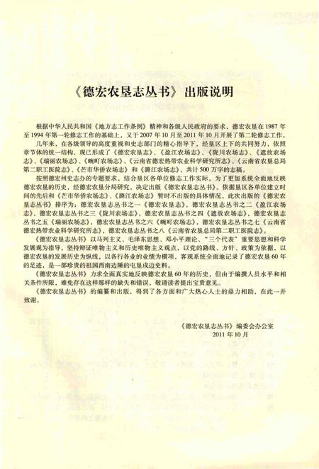 瑞丽农场志  1959-2010.pdf电子版_云南省志插图3