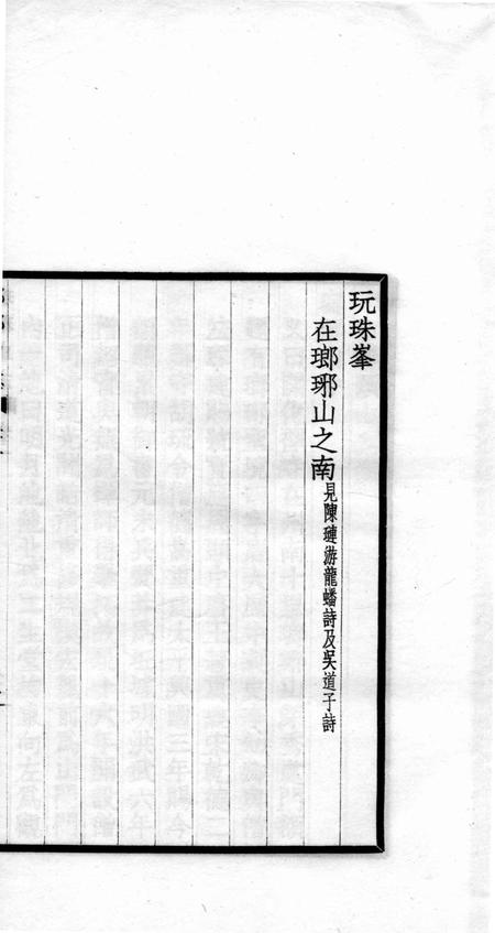 瑯琊山志  卷1-4.pdf电子版_安徽省志插图3