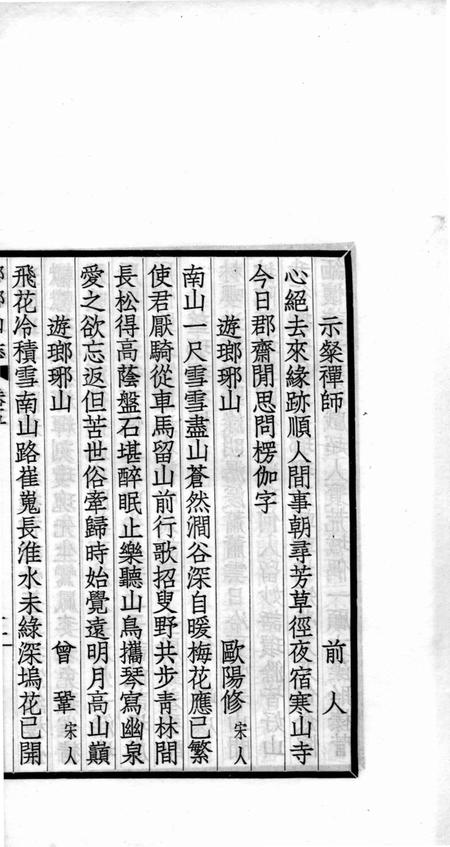 瑯琊山志  卷5.pdf电子版_安徽省志插图3