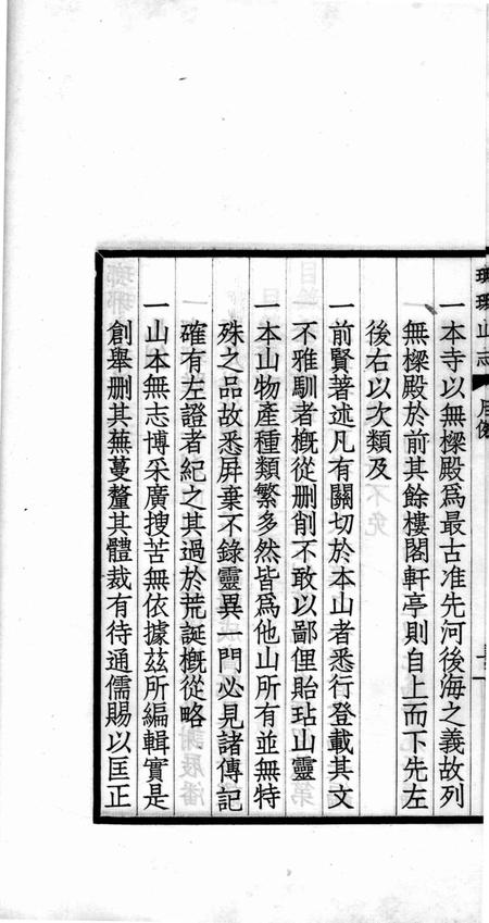 瑯琊山志  卷首.pdf电子版_安徽省志插图3