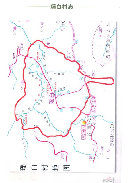 瑶白村志.pdf电子版_贵州省志插图3