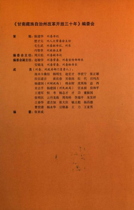 甘南藏族自治州改革开放三十年.pdf电子版_甘肃省志插图3