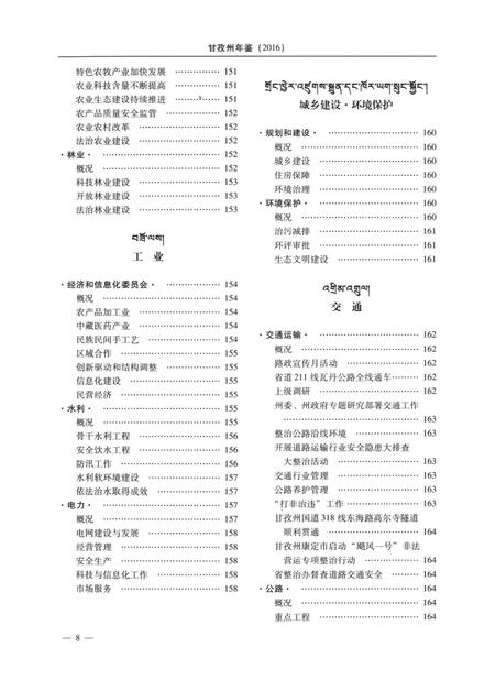 甘孜州年鉴（2016）.pdf电子版_四川省志插图3
