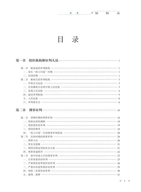 甘孜州法院志  1911-1991.pdf电子版_四川省志插图3