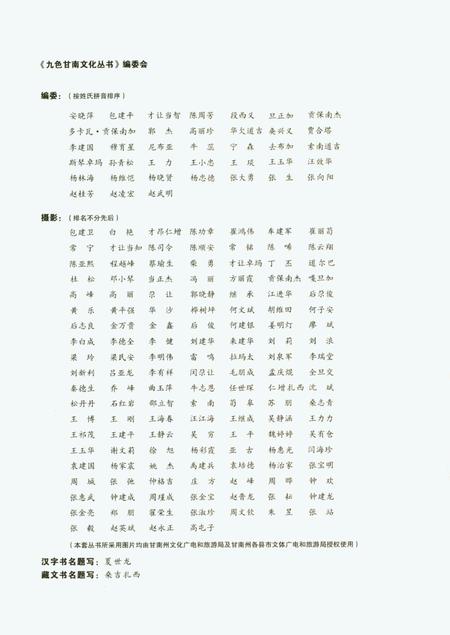 甘南人文读本.pdf电子版_甘肃省志插图3