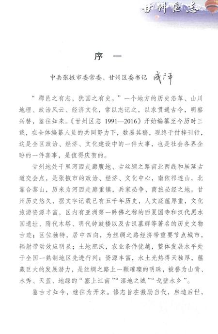 甘州区志（1991-2016）.pdf电子版_甘肃省志插图3