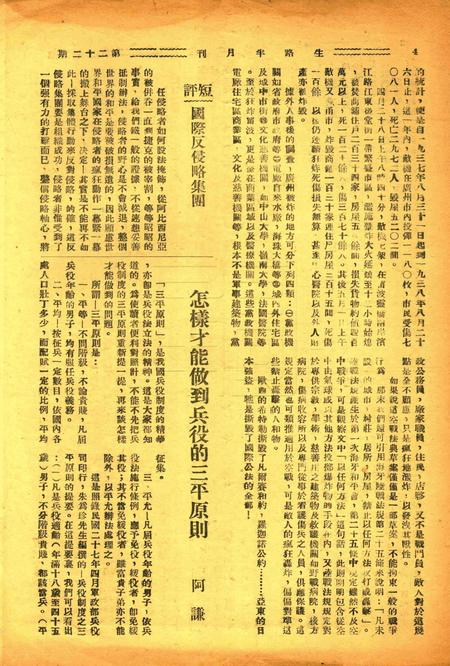 生路 [宁海县抗日自卫委员会教育文化事业组 编]-第22期.pdf电子版_浙江省志插图3