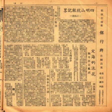 甬潮 [董振丕 主编]-003期.pdf电子版_浙江省志插图3