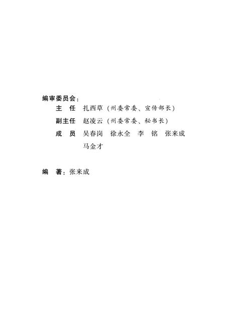 甘南发展进步六十年.pdf电子版_甘肃省志插图3