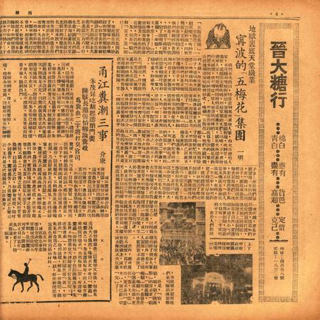 甬潮-009-10合刊.pdf电子版_浙江省志插图3