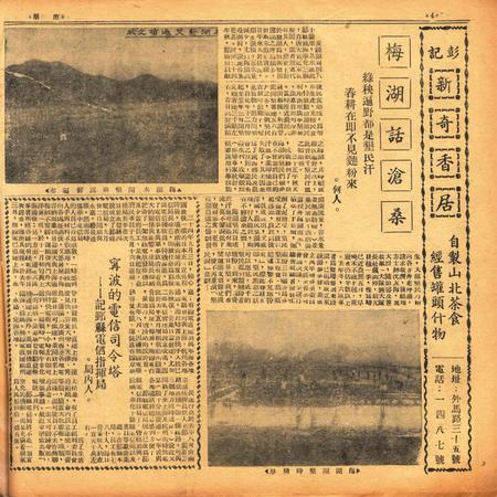 甬潮-012期.pdf电子版_浙江省志插图3