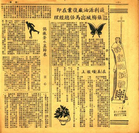 甬潮-015期.pdf电子版_浙江省志插图3