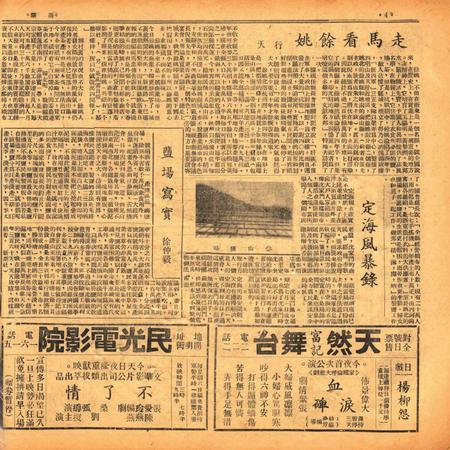 甬潮-018-19期.pdf电子版_浙江省志插图3